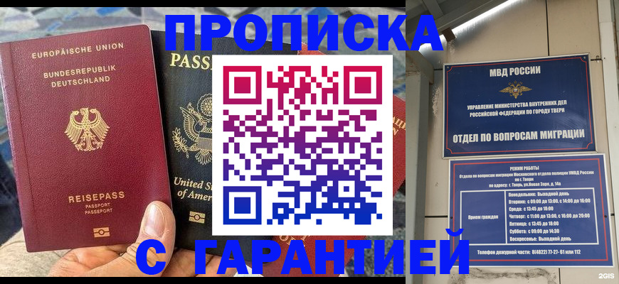 временная регистрация законно в Горняке