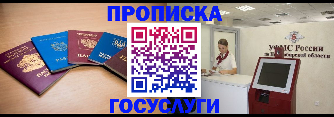 прописка от собственника в Горняке