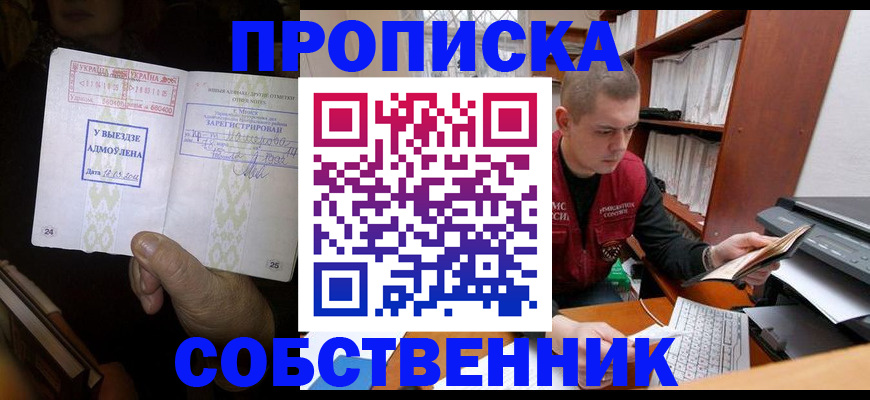 временная регистрация для всех в Горняке