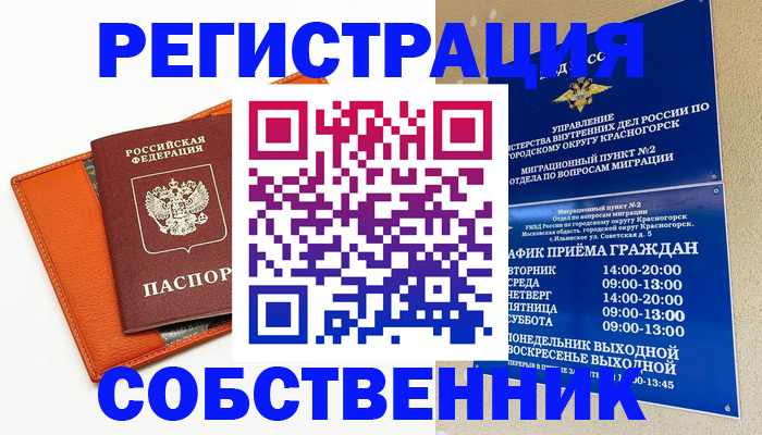 временная регистрация 2025 в Горняке