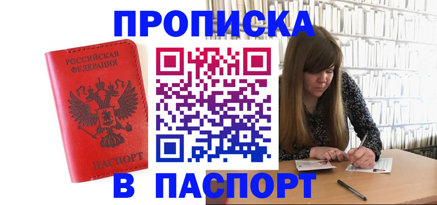 временная регистрация недорого в Горняке