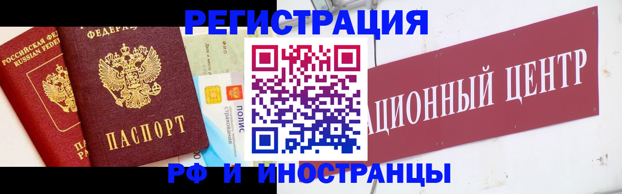 прописка для работы в Горняке